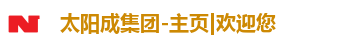 太阳成集团-主页|欢迎您